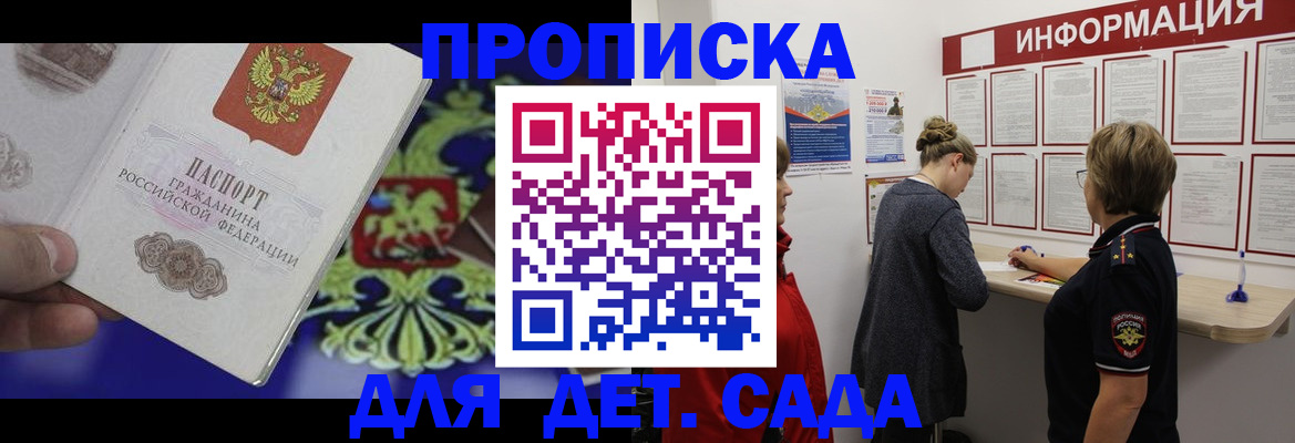 прописка штамп в Кинеле