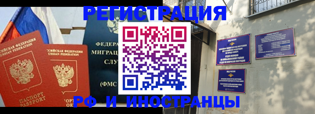 временная регистрация надежно в Кинеле