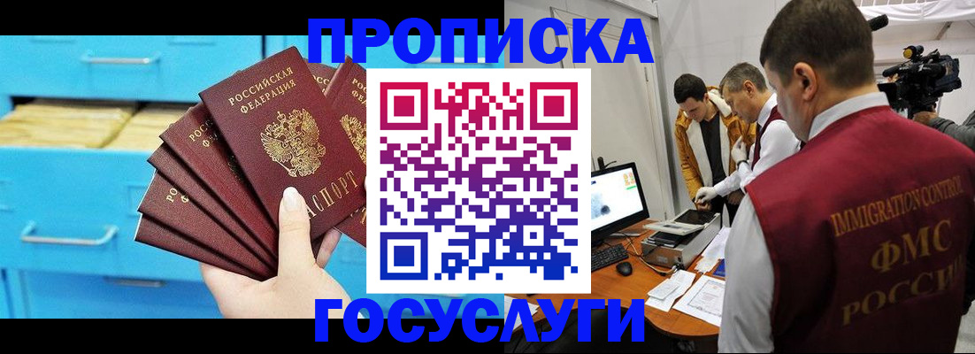 прописка ребенка в Кинеле