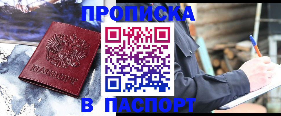 прописка ребенка в Кинеле