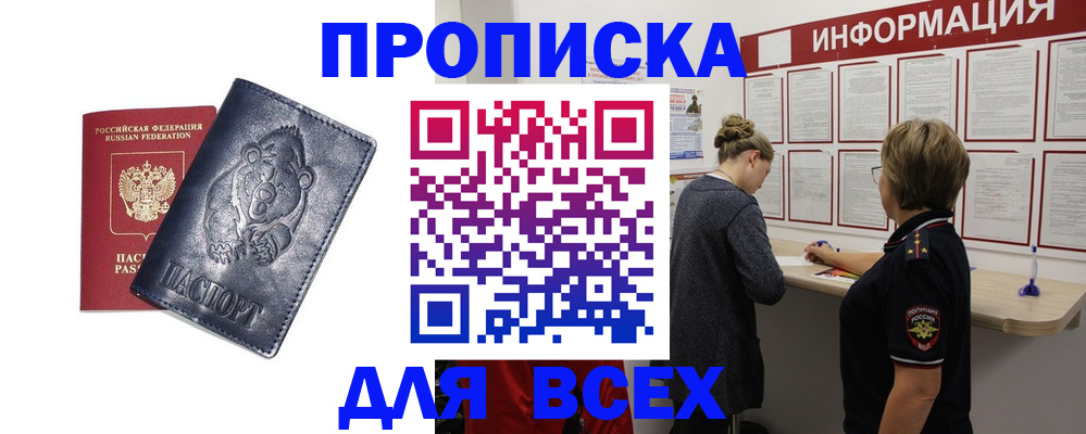 временная регистрация недорого в Кинеле