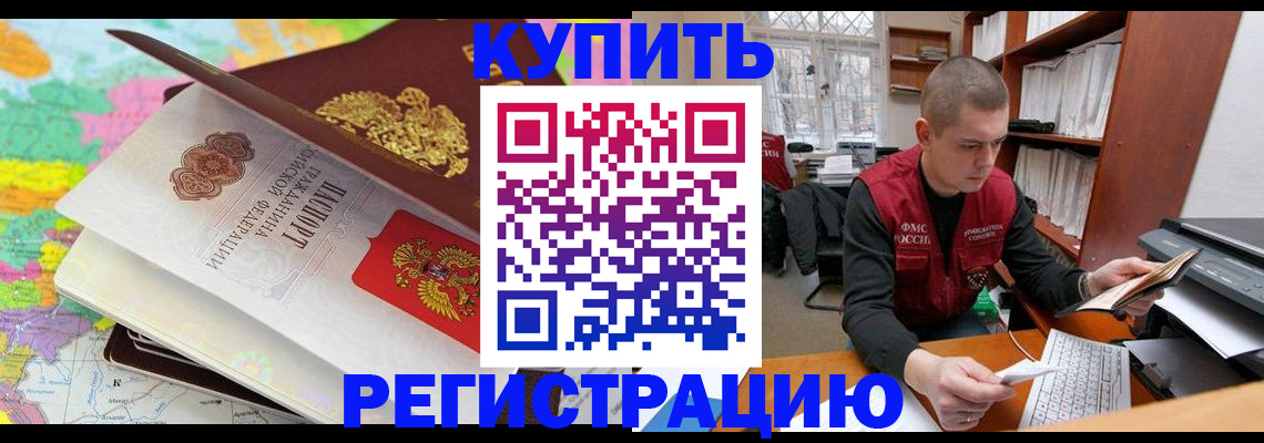 прописка регистрация в Кинеле