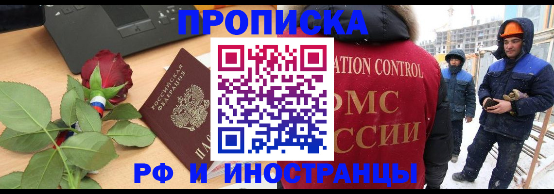 временная регистрация в Кинеле