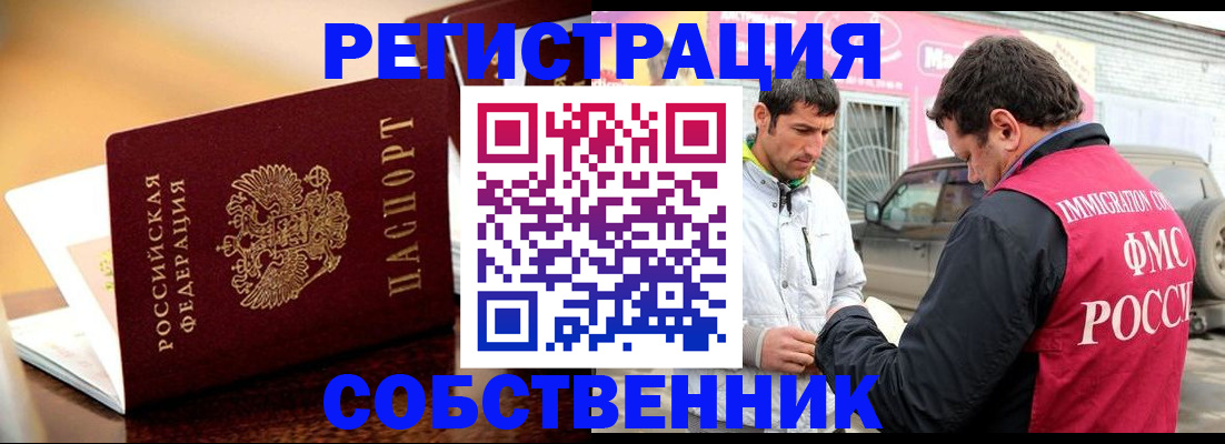 временная регистрация для школы в Кинеле